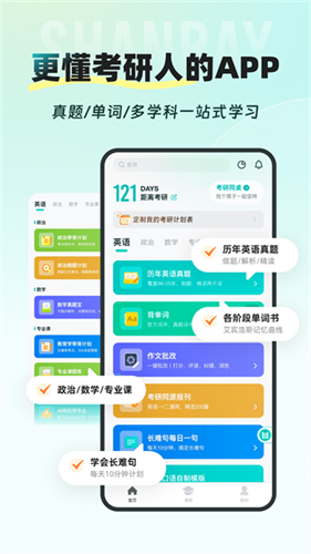 扇贝考研3