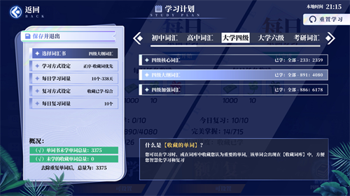 万词破单词女友3