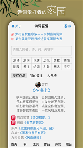 诗词吾爱1