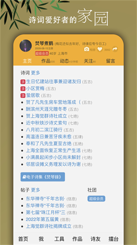诗词吾爱3