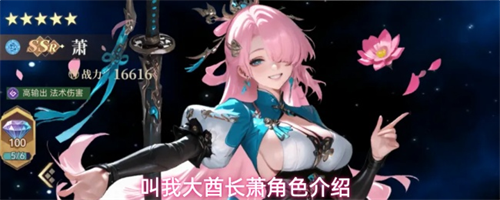 叫我大酋长萧角色怎么样 叫我大酋长萧角色介绍