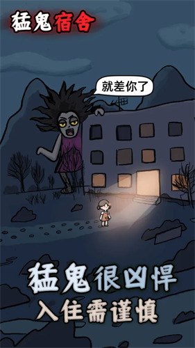 猛鬼宿舍加强版1