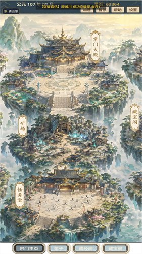 我的修仙宗门不减反增版3