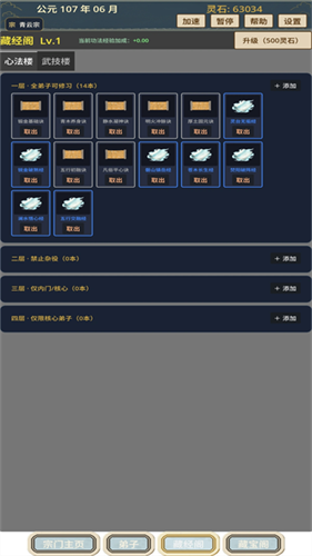 我的修仙宗门不减反增版