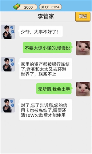 豪门少爷历险记无广告版1