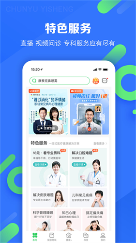 春雨医生3