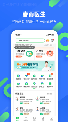 春雨医生2