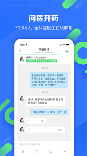 春雨医生1