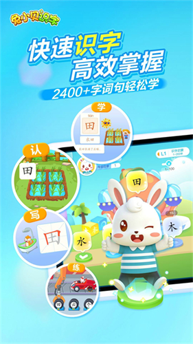 兔小贝识字1