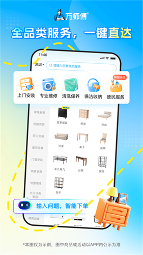 万师傅1