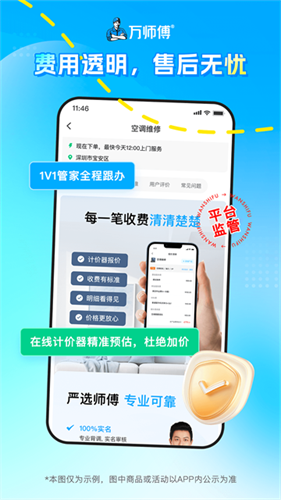 万师傅2