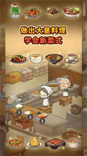 怀念的食堂故事无限金币体力版1