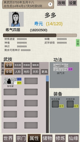 普通人修仙传无限修为版3