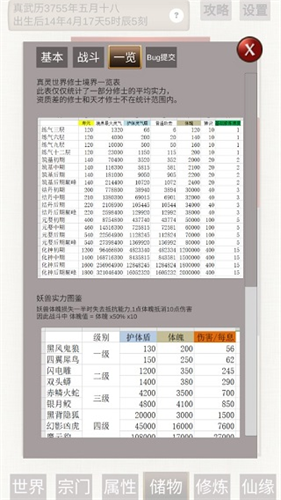 普通人修仙传无限修为版1