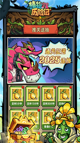 植物历险记1