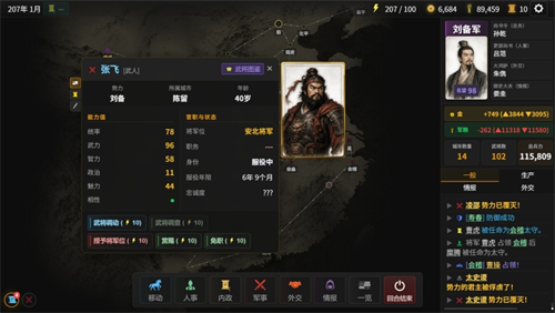 隐名三国3