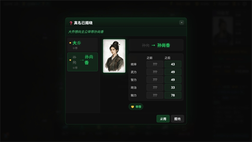 隐名三国