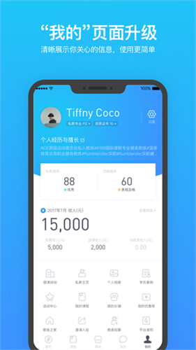 乐刻教练3