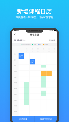 乐刻教练2