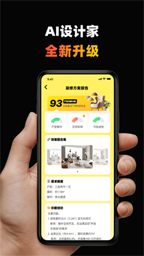 AI设计家2