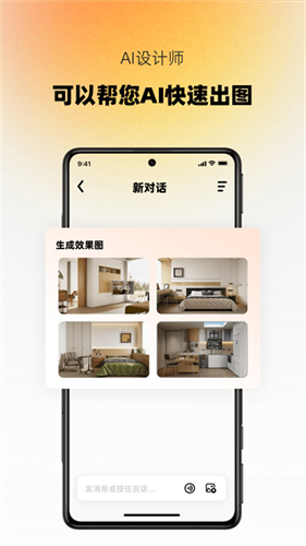 AI设计家1