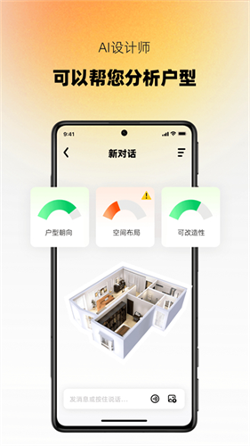 AI设计家