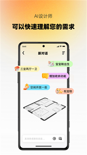 AI设计家3