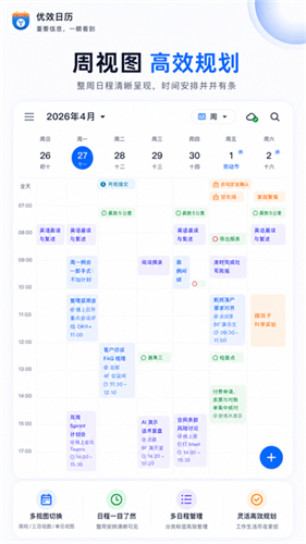 优效日历