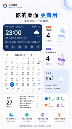 优效日历3