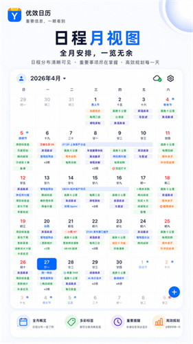 优效日历2
