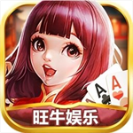 旺牛棋牌正版免费版