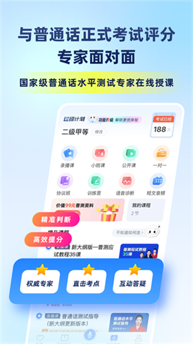 畅言普通话