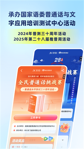 畅言普通话3