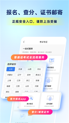 畅言普通话2
