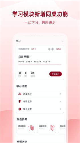 西语助手1