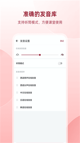 西语助手