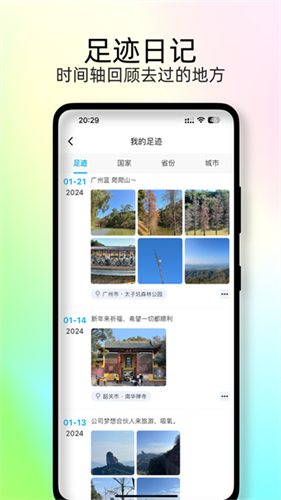 足迹时光机2