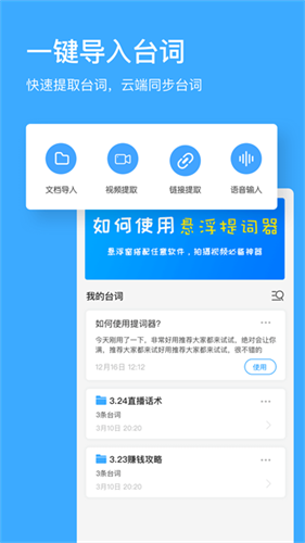 悬浮提词器1