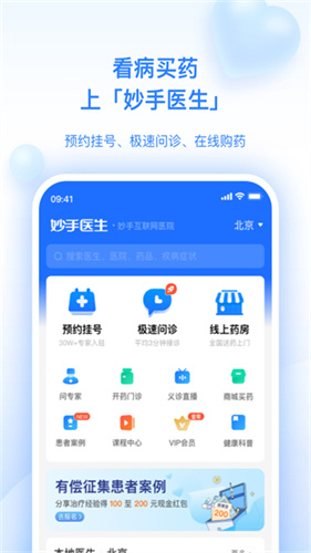 妙手医生2
