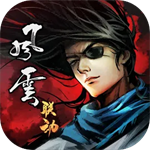 烟雨江湖单机版(无限资源)