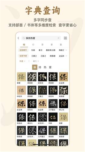 掌上碑帖2