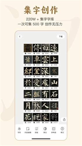 掌上碑帖1