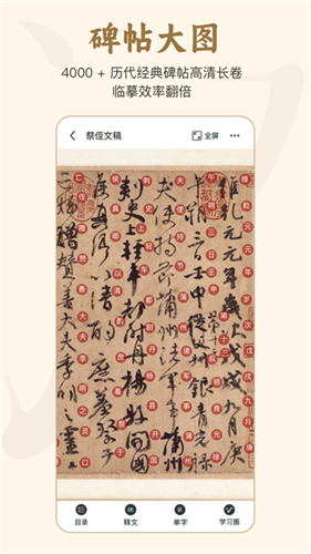 掌上碑帖