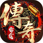 雷霆传奇