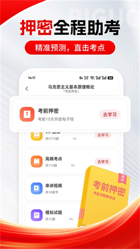 自考笔果题库2