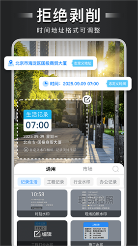 自定义水印相机