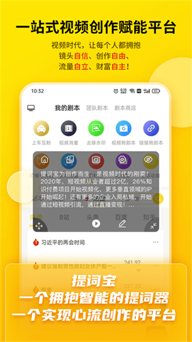提词宝2