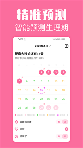 经期管家2