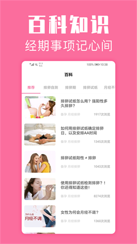 经期管家3