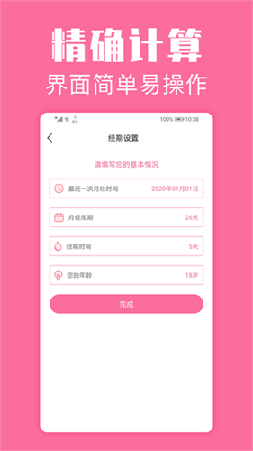 经期管家1